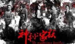 神秘家族手机在线观看,手机在线揭秘神秘事件